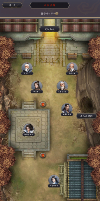 这就是江湖四派争锋   这就是江湖四派争锋攻略