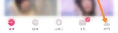 Look直播清除记录的操作方法