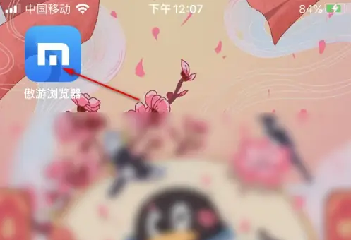 傲游浏览器清除缓存数据的操作方法