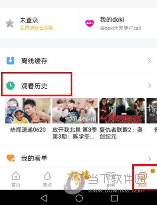 腾讯视频怎么查看观看历史 查询观看历史的方法介绍