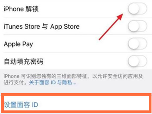 苹果13pro怎样开启面容解锁？苹果13pro设置人脸识别解锁步骤介绍截图