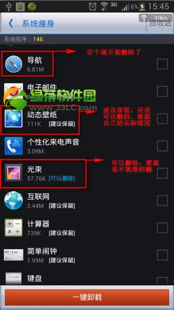 root后怎么删除软件？手机ROOT后删除系统软件图文教程2