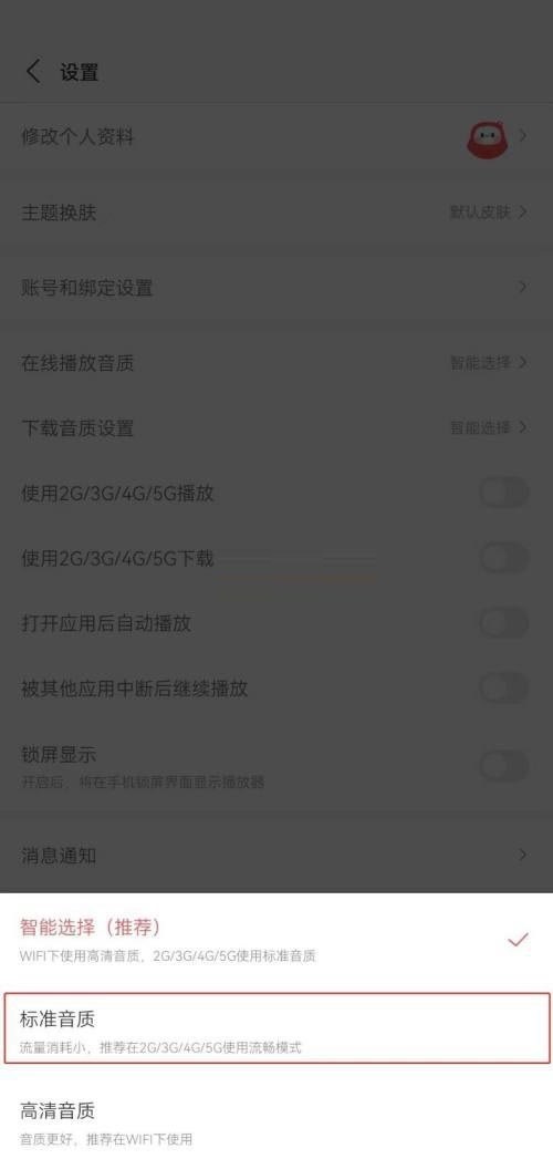 蜻蜓fm怎么调音质？蜻蜓fm调音质教程截图