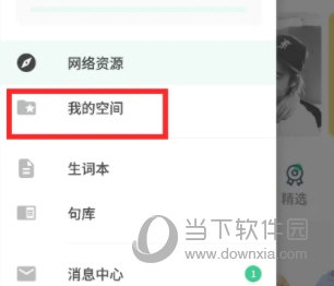 轻听英语怎么下载音频