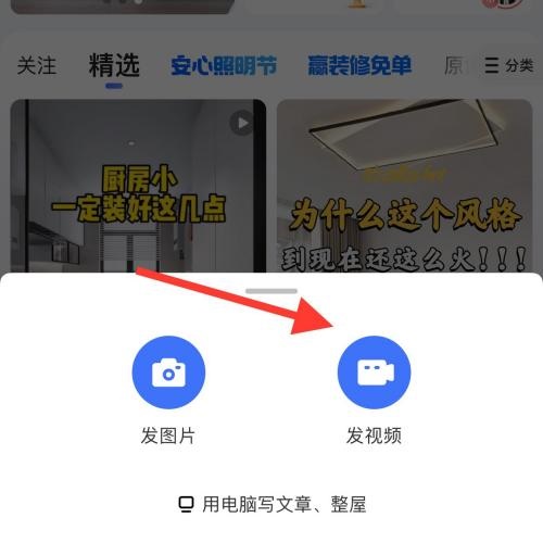 住小帮怎么发布视频？住小帮发布视频教程截图