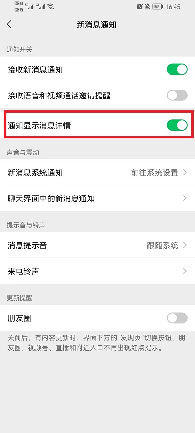 微信怎么设置消息不显示内容