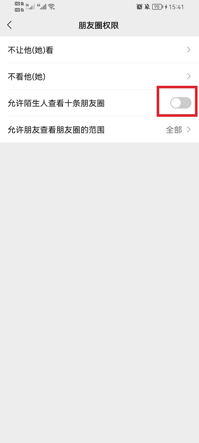微信怎么不让别人看朋友圈