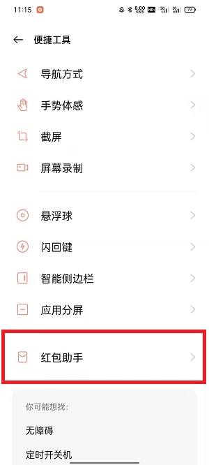 红包提醒微信抢红包怎么设置