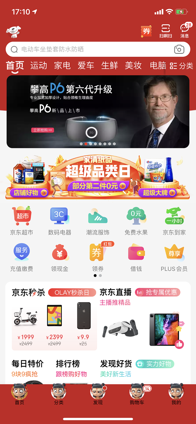 京东上开店铺的操作方法