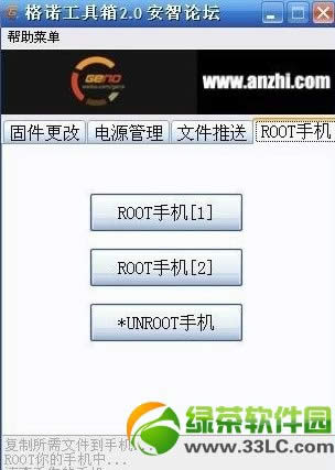 华为荣耀3 root教程(附一键root工具下载)2