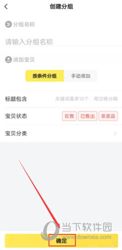 闲鱼怎么创建分组