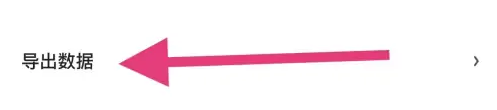 松鼠记账怎么导出数据？松鼠记账导出数据教程截图
