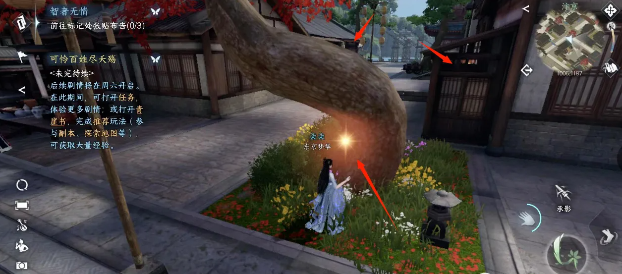 逆水寒手游智者无情任务攻略