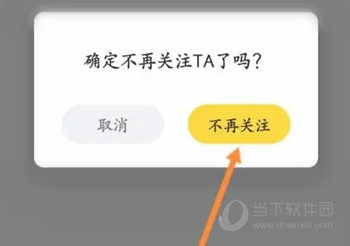 伊对怎么取消关注 取关方法介绍