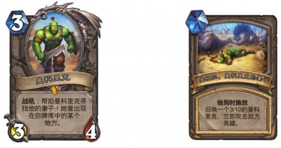 炉石传说曼科里克的妻子在哪？曼科里克卡牌效果介绍[多图]图片2