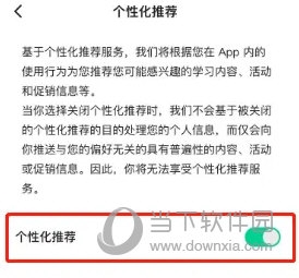 轻听英语怎么关闭个性化推荐