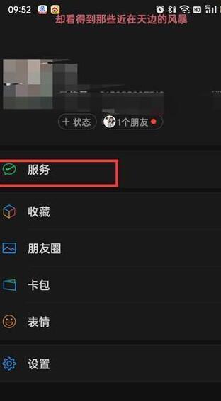 《微信》开通支付分的方法