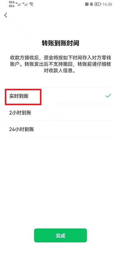 微信怎么取消延迟到账功能