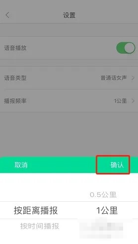 悦动圈怎么设置语音播报频率？悦动圈设置语音播报频率教程截图