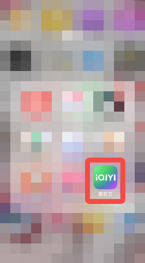 《爱奇艺》出示二维码的操作方法