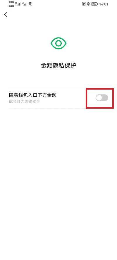 微信余额怎么设置成星号