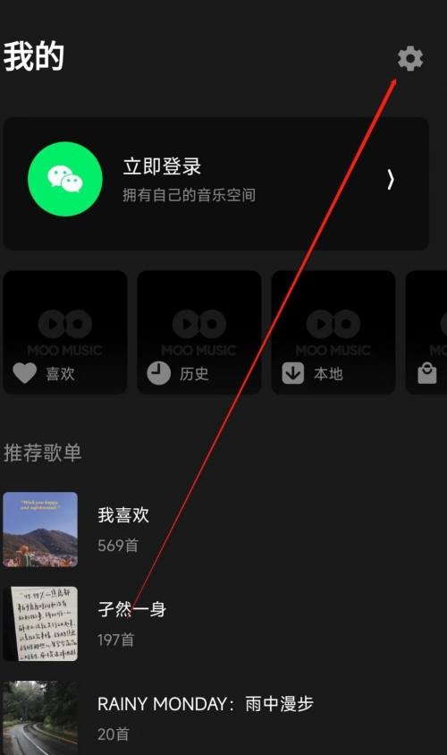 moo音乐怎么开启播放整首歌后再关闭？moo音乐开启播放整首歌后再关闭方法截图