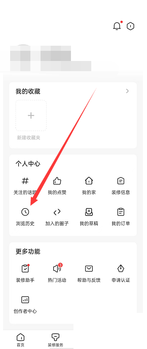 住小帮怎么清空浏览历史？住小帮清空浏览历史教程