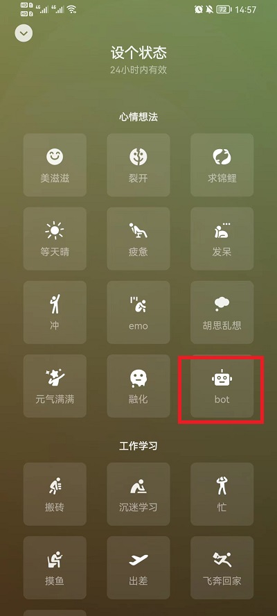 微信状态bot怎么设置