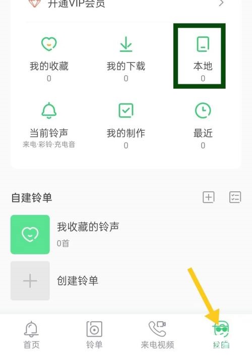 铃声多多怎么查看本地单曲？铃声多多查看本地单曲教程截图