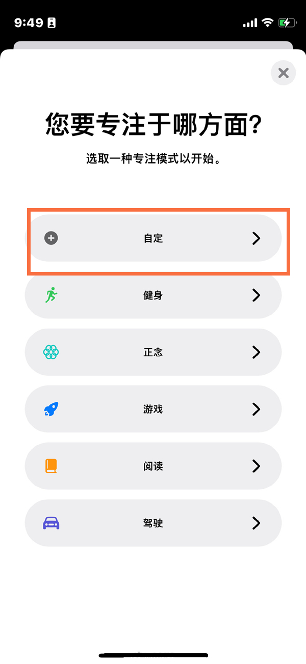 苹果手机怎么设置恋爱模式？苹果手机设置恋爱模式方法截图