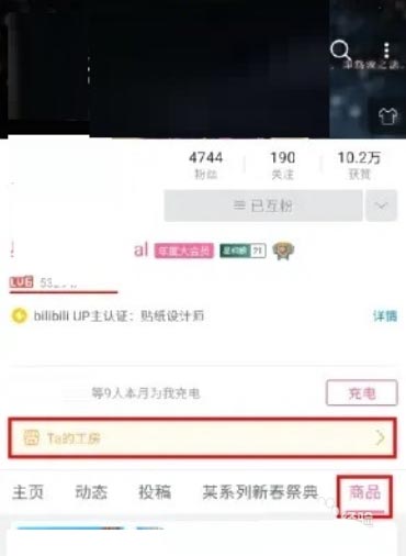 《哔哩哔哩》工房下单约稿的最新操作技巧