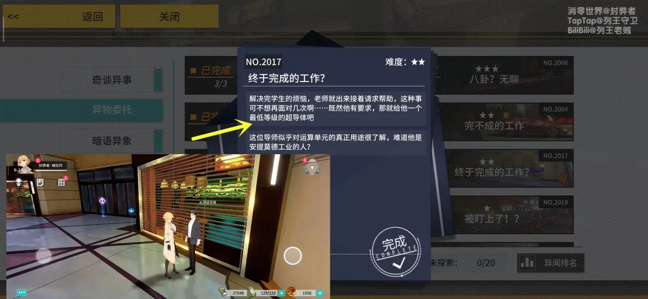 VGAME：消零世界异物委托“终于完成的工作？”攻略