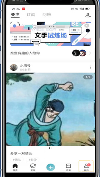 lofter将发布内容设为仅自己可见的操作方法