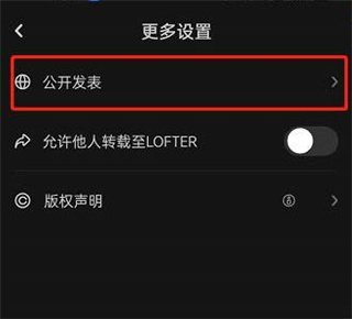 《lofter》将发布内容设为仅自己可见的操作方法