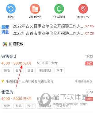 湘西人才网怎么找工作 投递简历方法