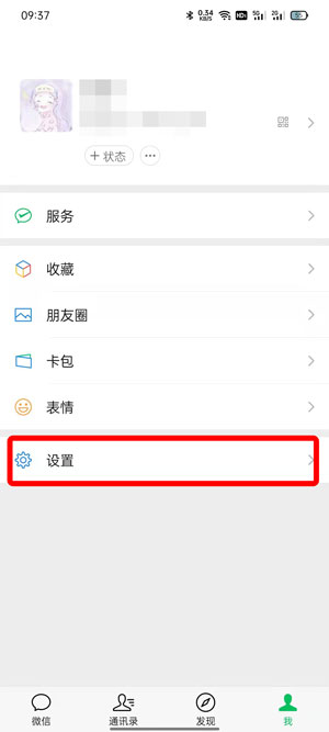 微信个性化广告在哪里关闭