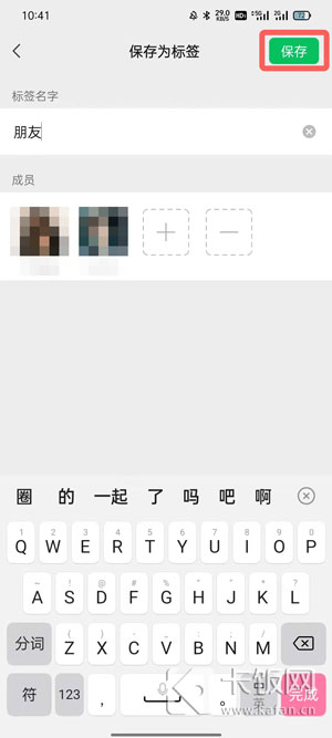 微信分组标签在哪里设置