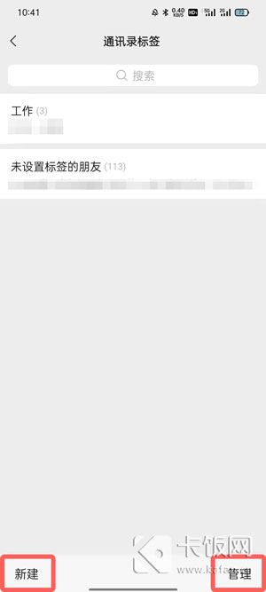 微信分组标签在哪里设置