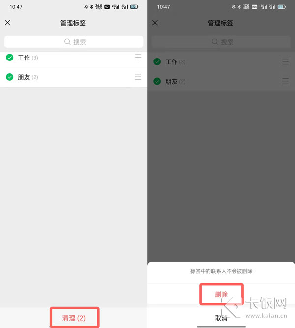 微信分组标签在哪里设置