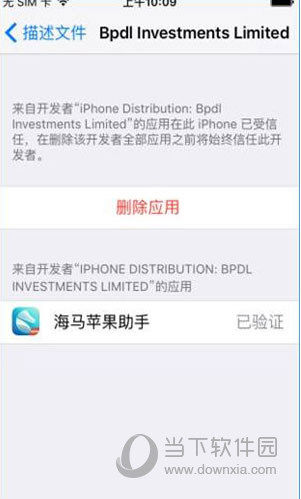 海马苹果助手已验证