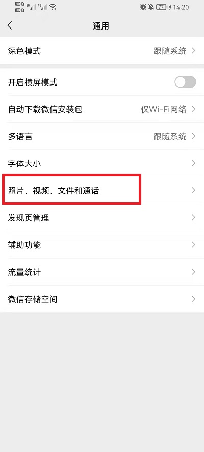 微信聊天图片搜索功能怎么打开