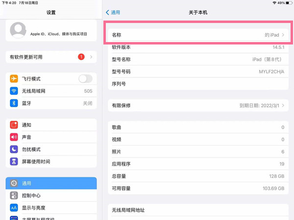 ipad怎样修改名字？ipad名字修改方法截图