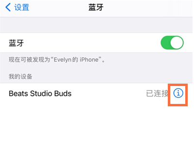 beats  studio  buds怎样取消手机绑定？beats  studio  buds取消手机绑定教程截图