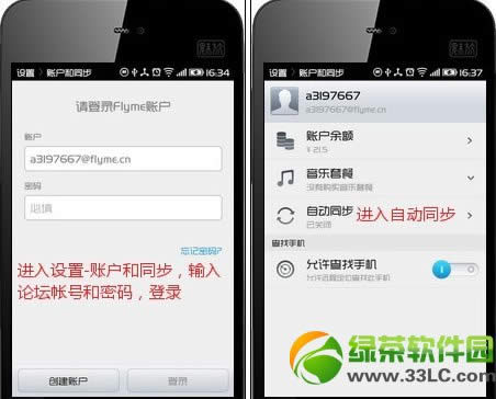 魅族mx3怎么刷固件？魅族mx3升级固件教程5