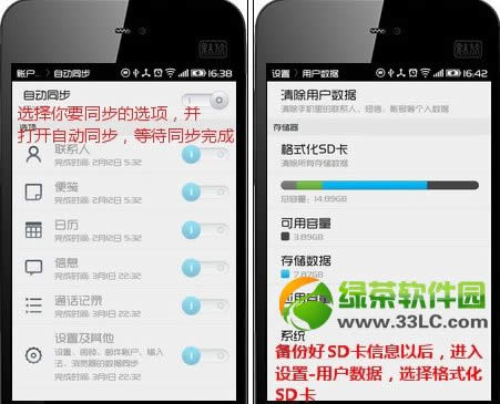 魅族mx3怎么刷固件？魅族mx3升级固件教程6