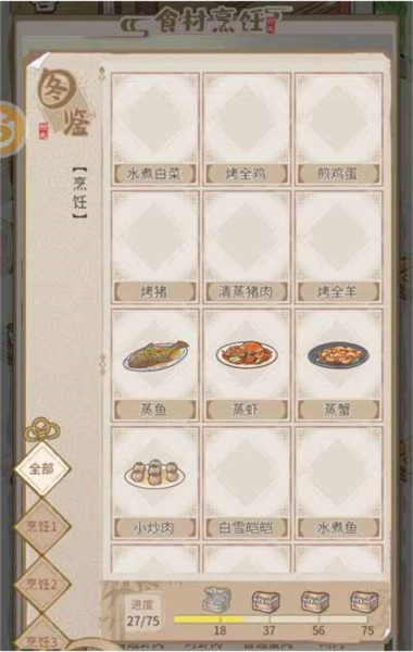 解忧小村落食谱怎么做 食谱配方攻略