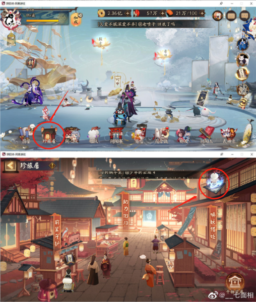 阴阳师珍旅居入口在哪里 地点位置一览