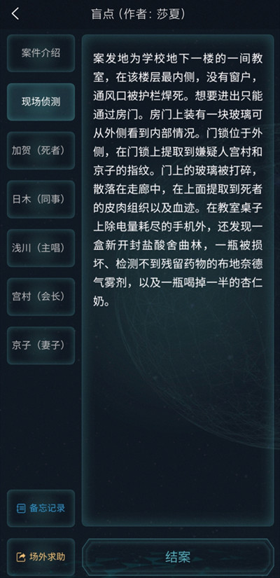 犯罪大师盲点答案是什么 疑案追凶3.13正确答案介绍[多图]图片2