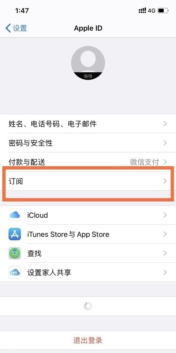 苹果怎么取消连续包月服务？苹果取消连续包月服务教程截图
