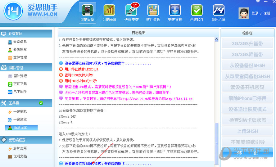 爱思助手进入DFU页面